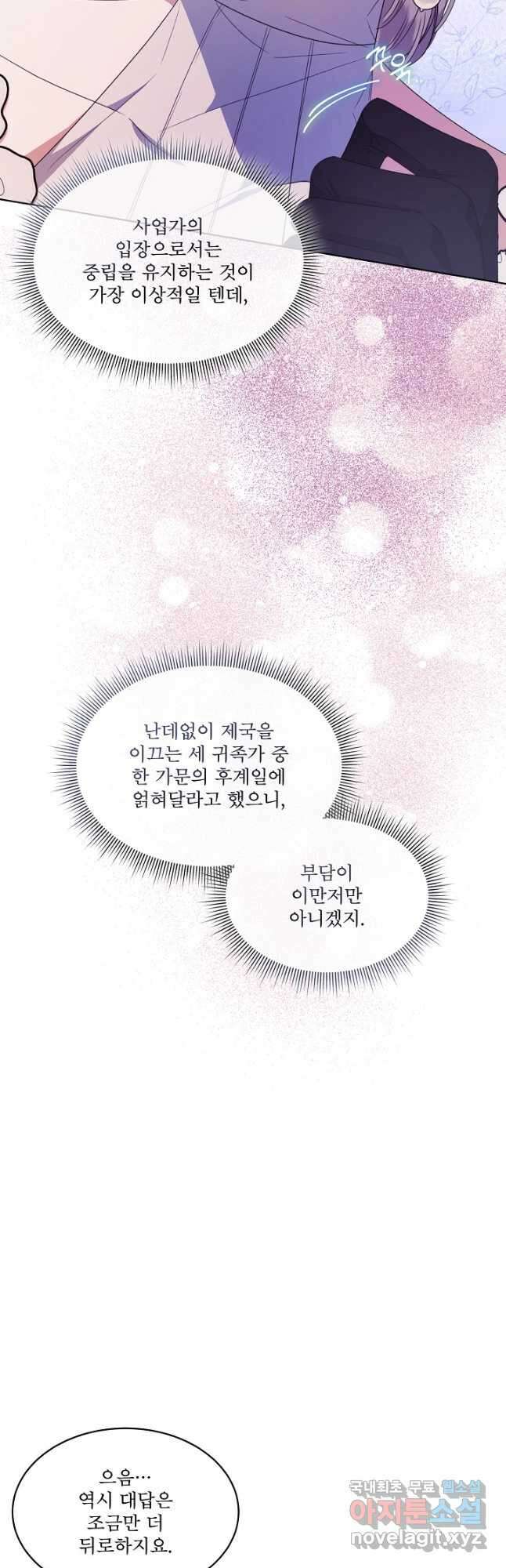 책빙의는 이제 지겹다 36화 4