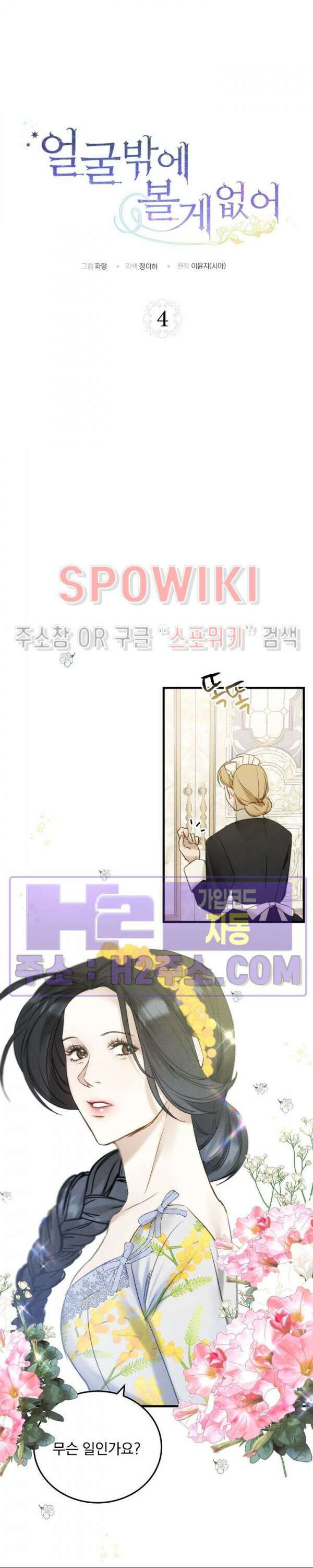 얼굴밖에 볼 게 없어 4화 12