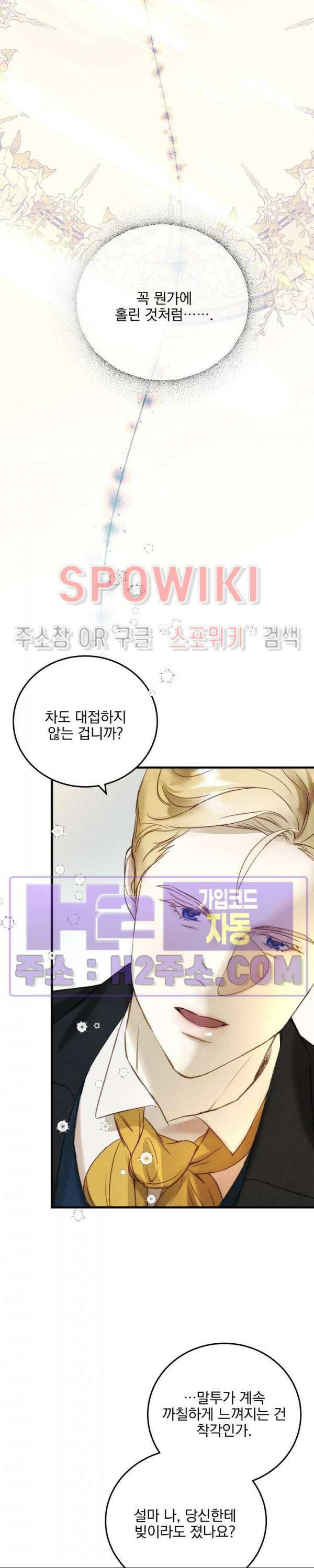 얼굴밖에 볼 게 없어 4화 20