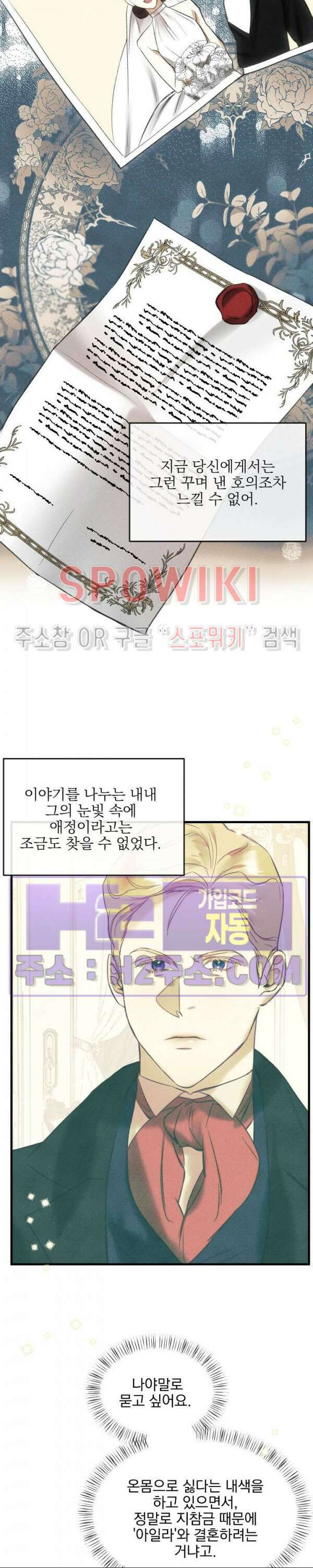 얼굴밖에 볼 게 없어 4화 31