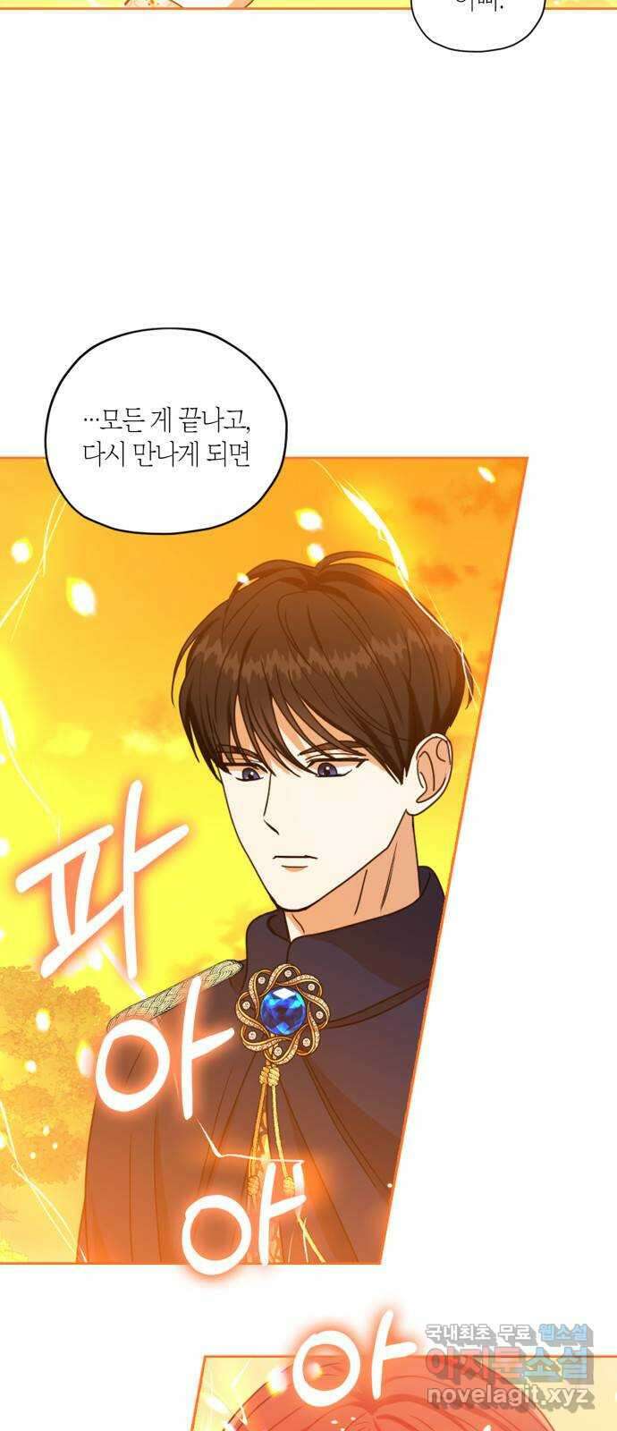 남편을 만렙으로 키우려 합니다 111화 3