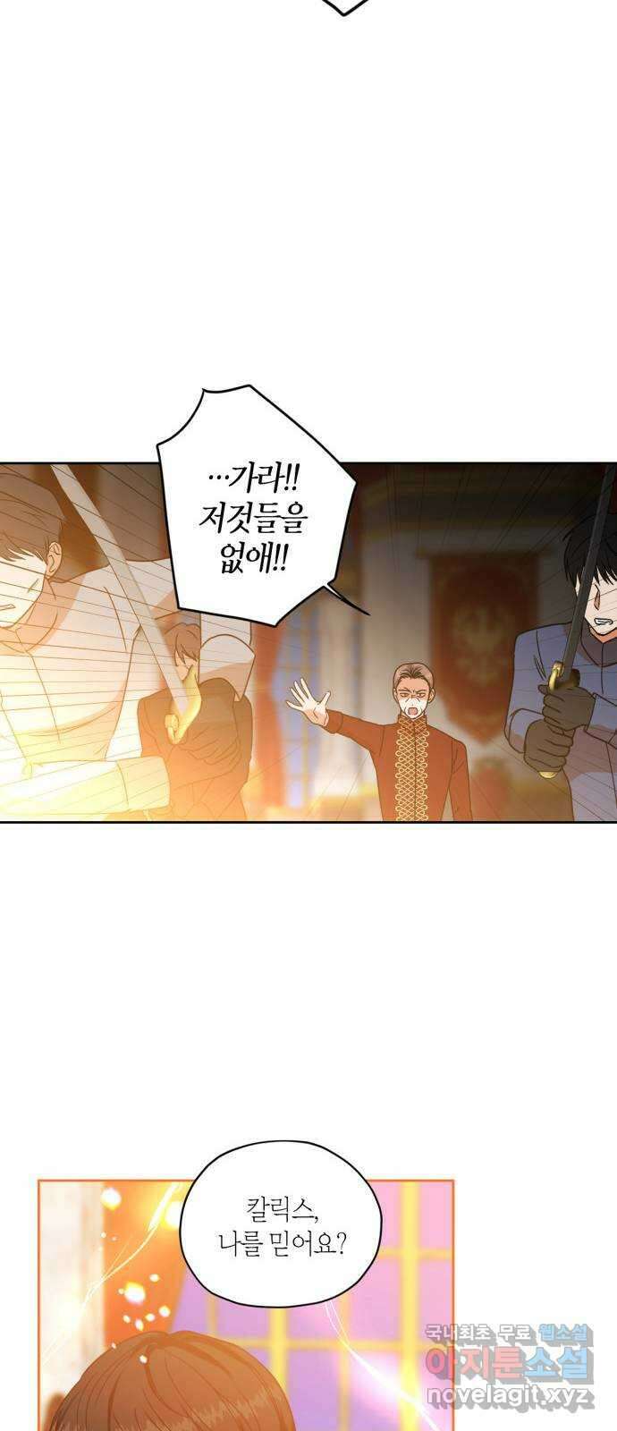 남편을 만렙으로 키우려 합니다 111화 9