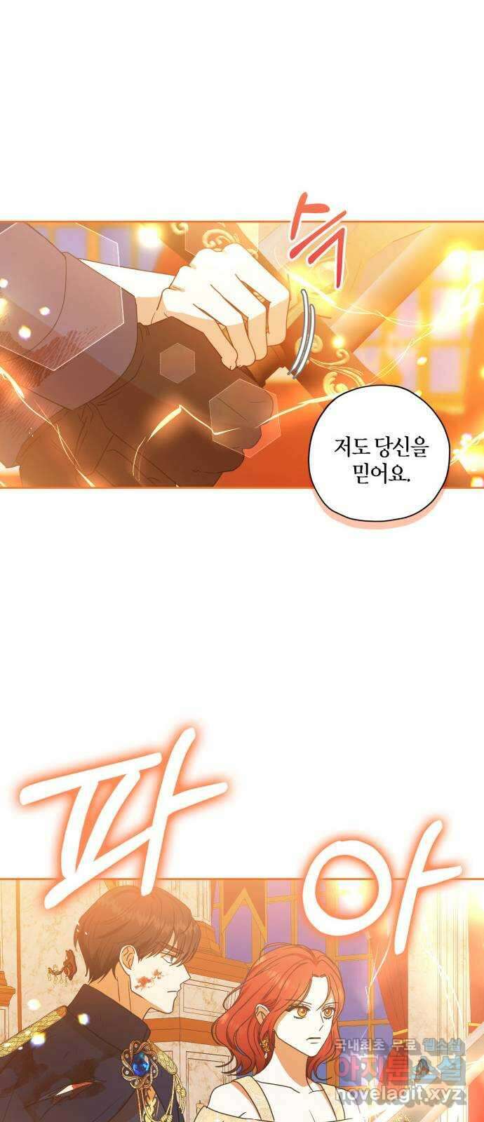 남편을 만렙으로 키우려 합니다 111화 11