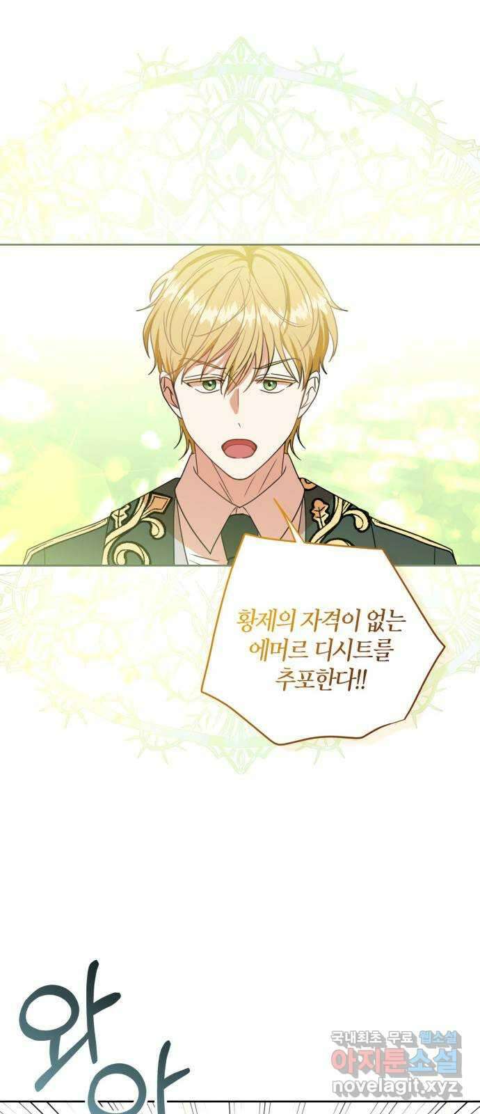 남편을 만렙으로 키우려 합니다 111화 21