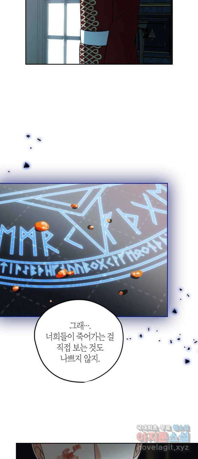 남편을 만렙으로 키우려 합니다 111화 31
