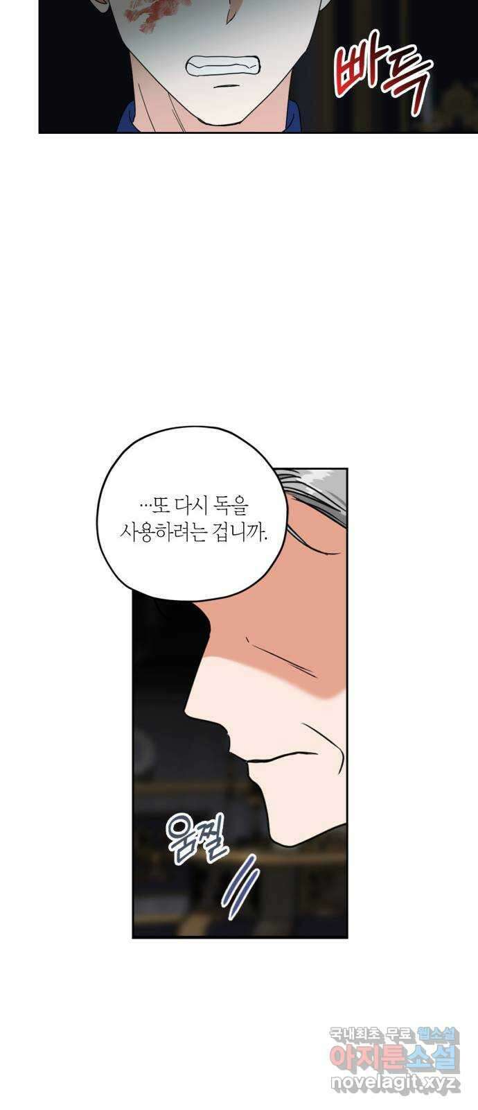 남편을 만렙으로 키우려 합니다 111화 32