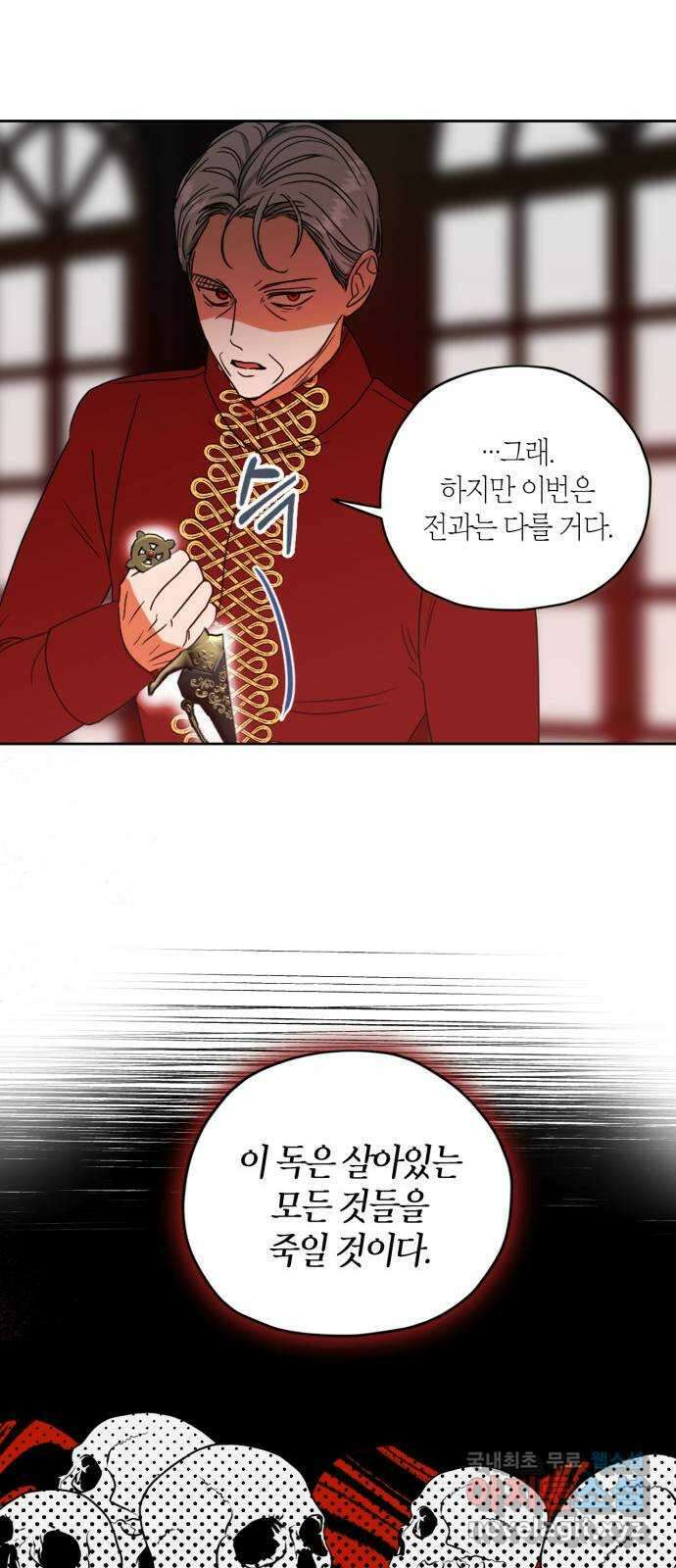 남편을 만렙으로 키우려 합니다 111화 33
