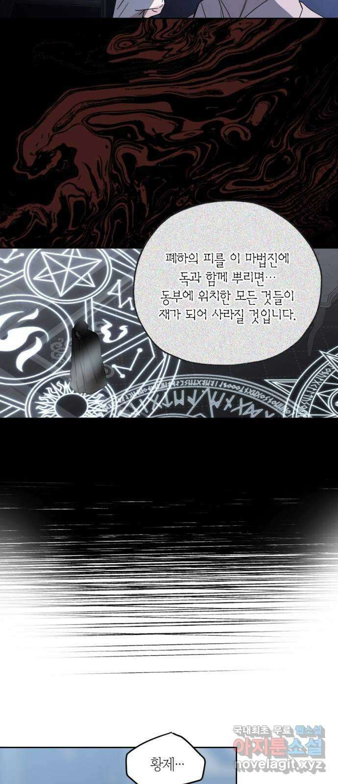 남편을 만렙으로 키우려 합니다 111화 35