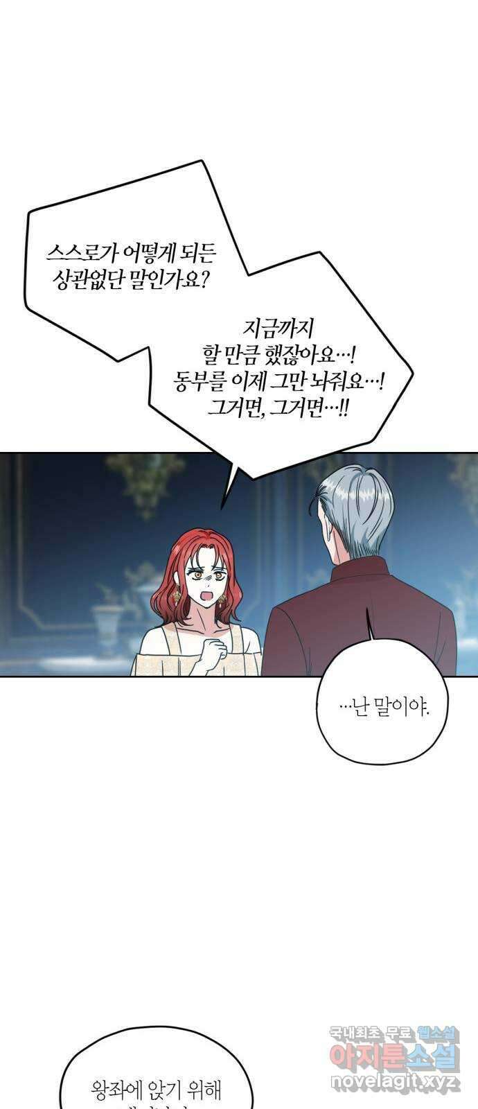 남편을 만렙으로 키우려 합니다 111화 38