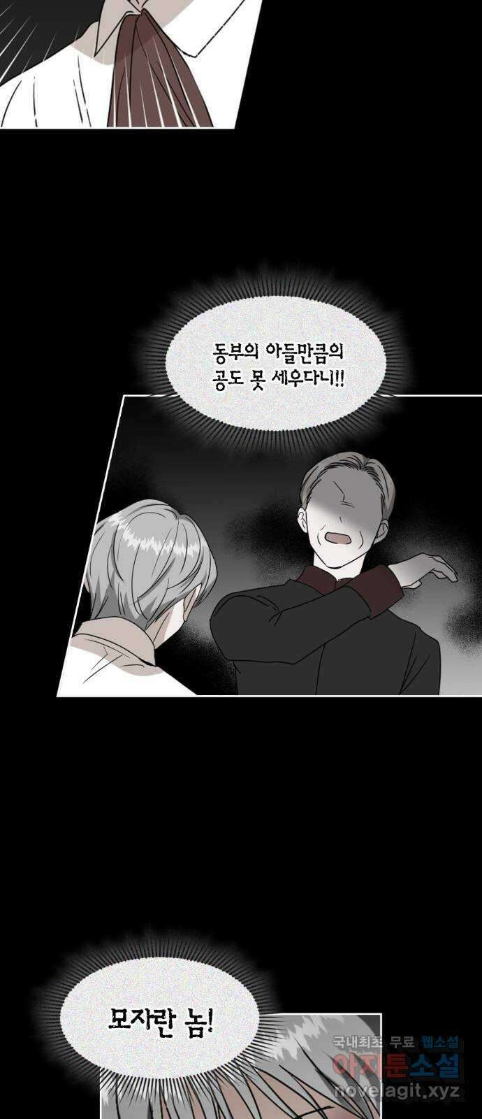 남편을 만렙으로 키우려 합니다 111화 41
