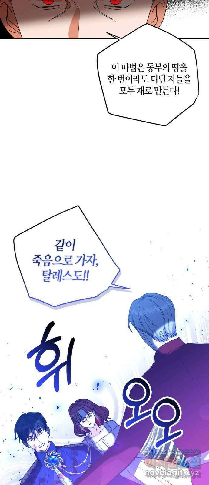 남편을 만렙으로 키우려 합니다 111화 45