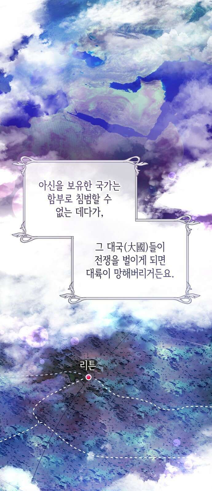 S.K.T(Swallow Knights Tales) 1화. 개막 3