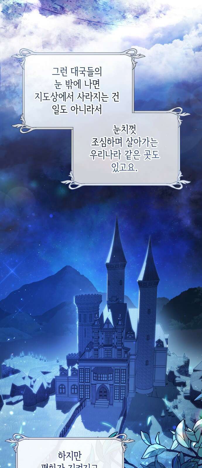 S.K.T(Swallow Knights Tales) 1화. 개막 4
