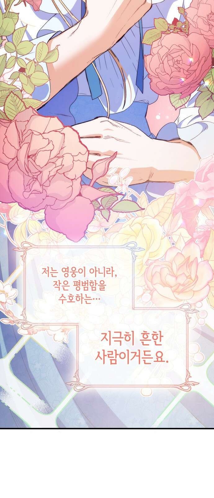 S.K.T(Swallow Knights Tales) 1화. 개막 9