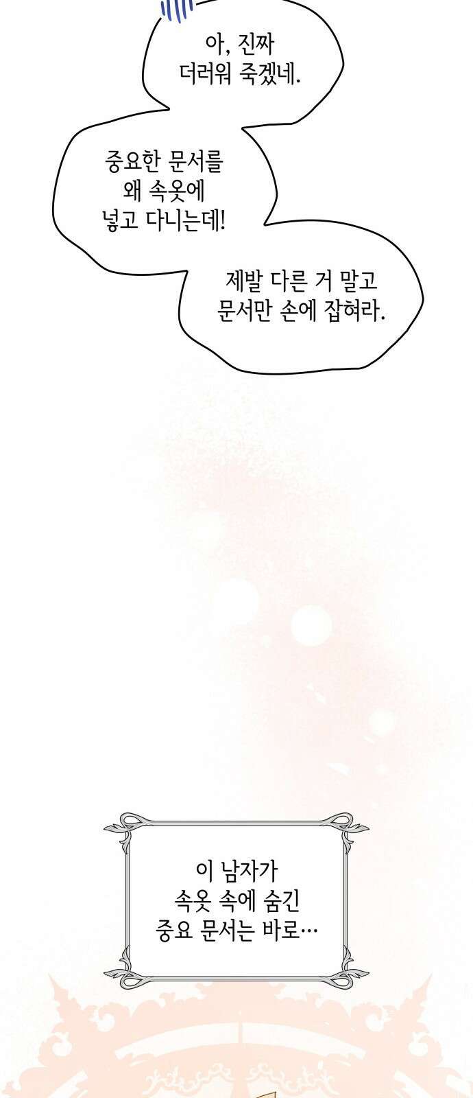 S.K.T(Swallow Knights Tales) 1화. 개막 13