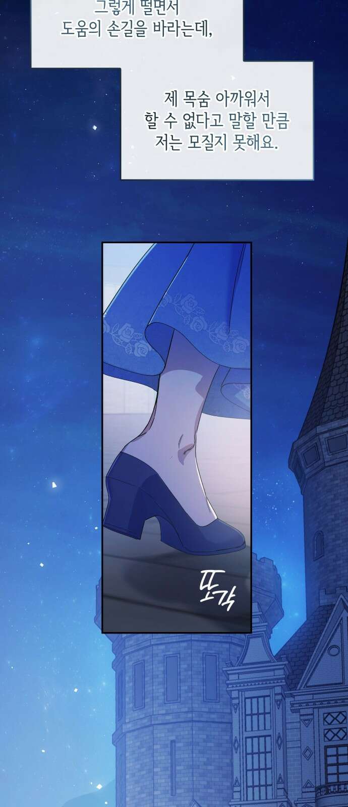 S.K.T(Swallow Knights Tales) 1화. 개막 19