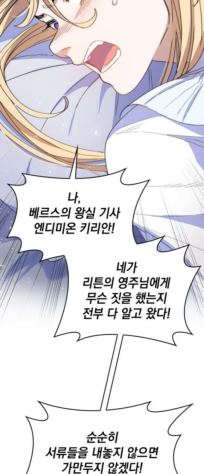 S.K.T(Swallow Knights Tales) 1화. 개막 30