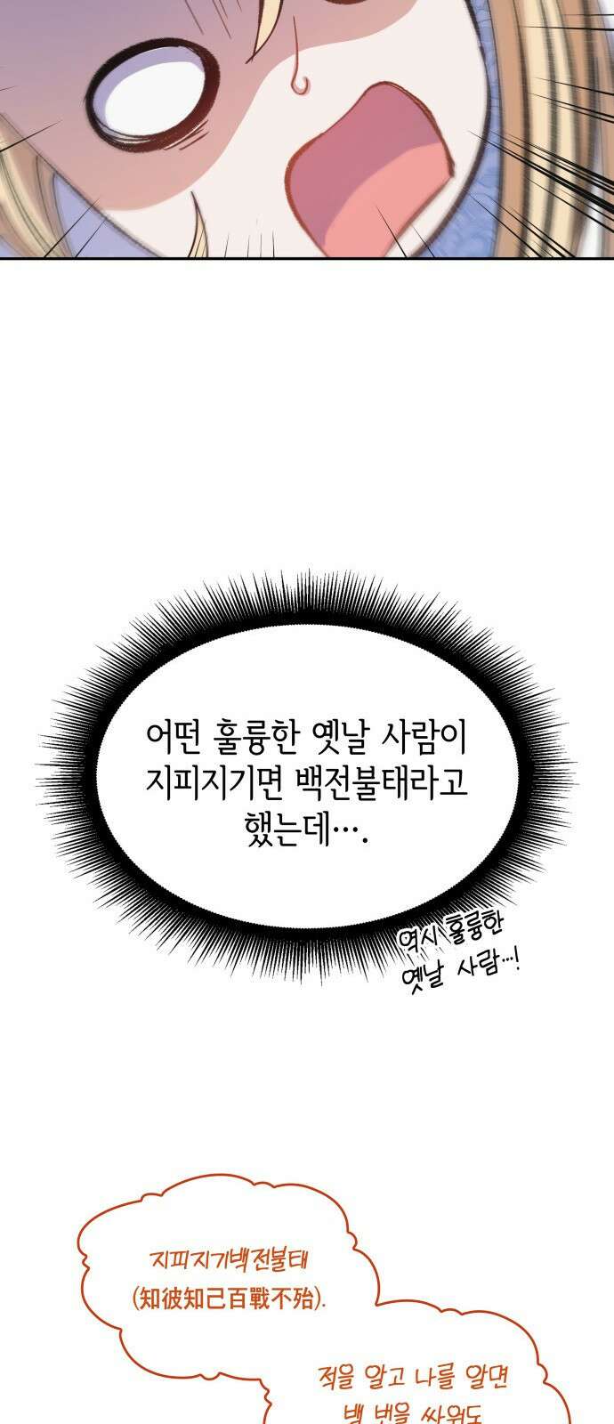 S.K.T(Swallow Knights Tales) 1화. 개막 37