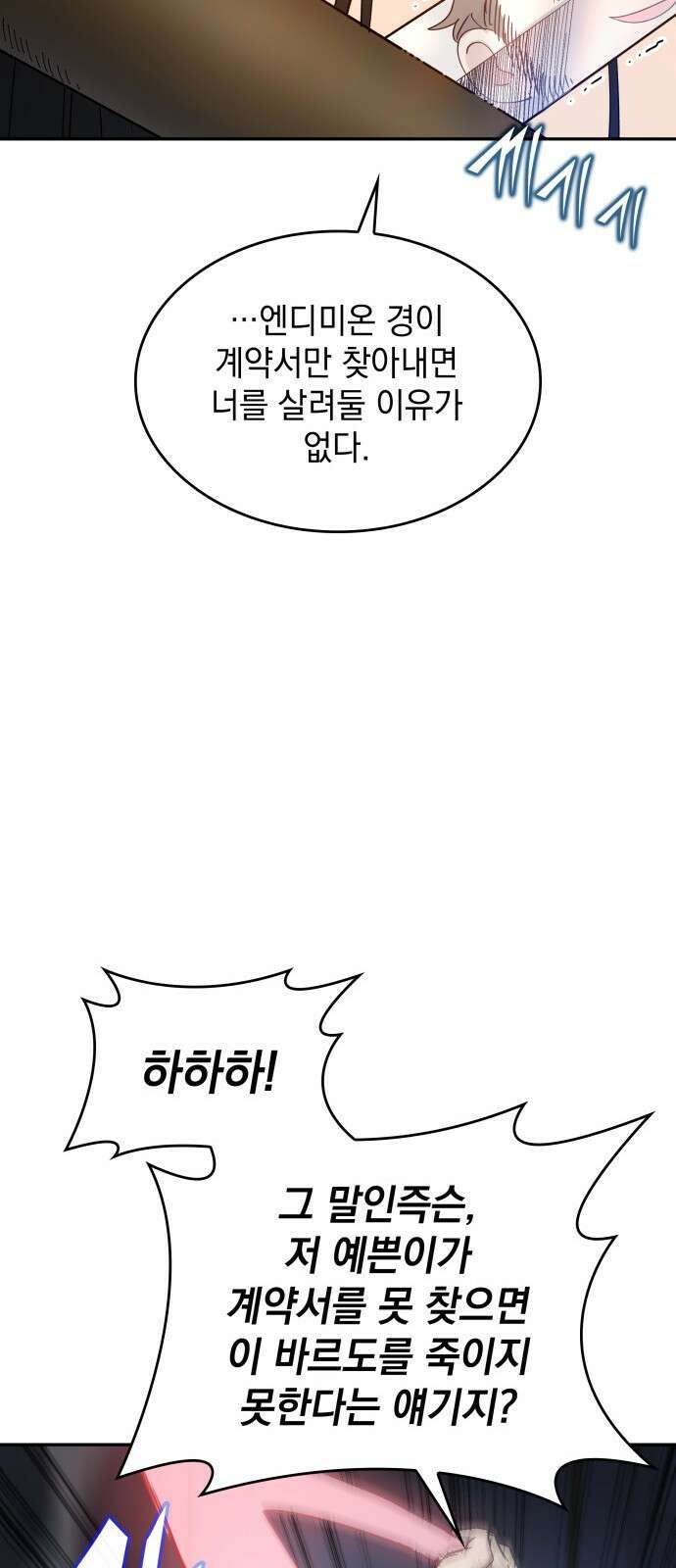 S.K.T(Swallow Knights Tales) 1화. 개막 68