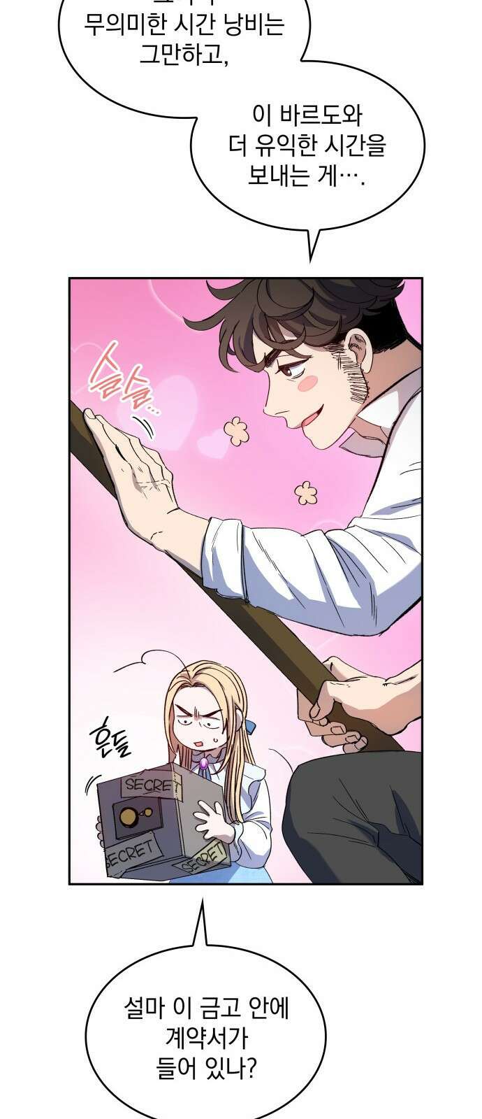 S.K.T(Swallow Knights Tales) 1화. 개막 72