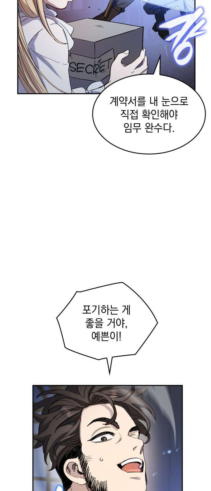 S.K.T(Swallow Knights Tales) 1화. 개막 78