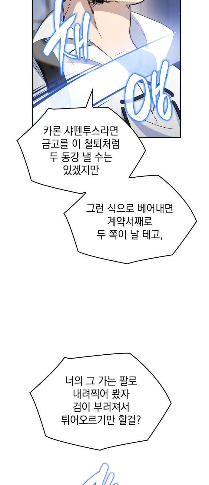 S.K.T(Swallow Knights Tales) 1화. 개막 79