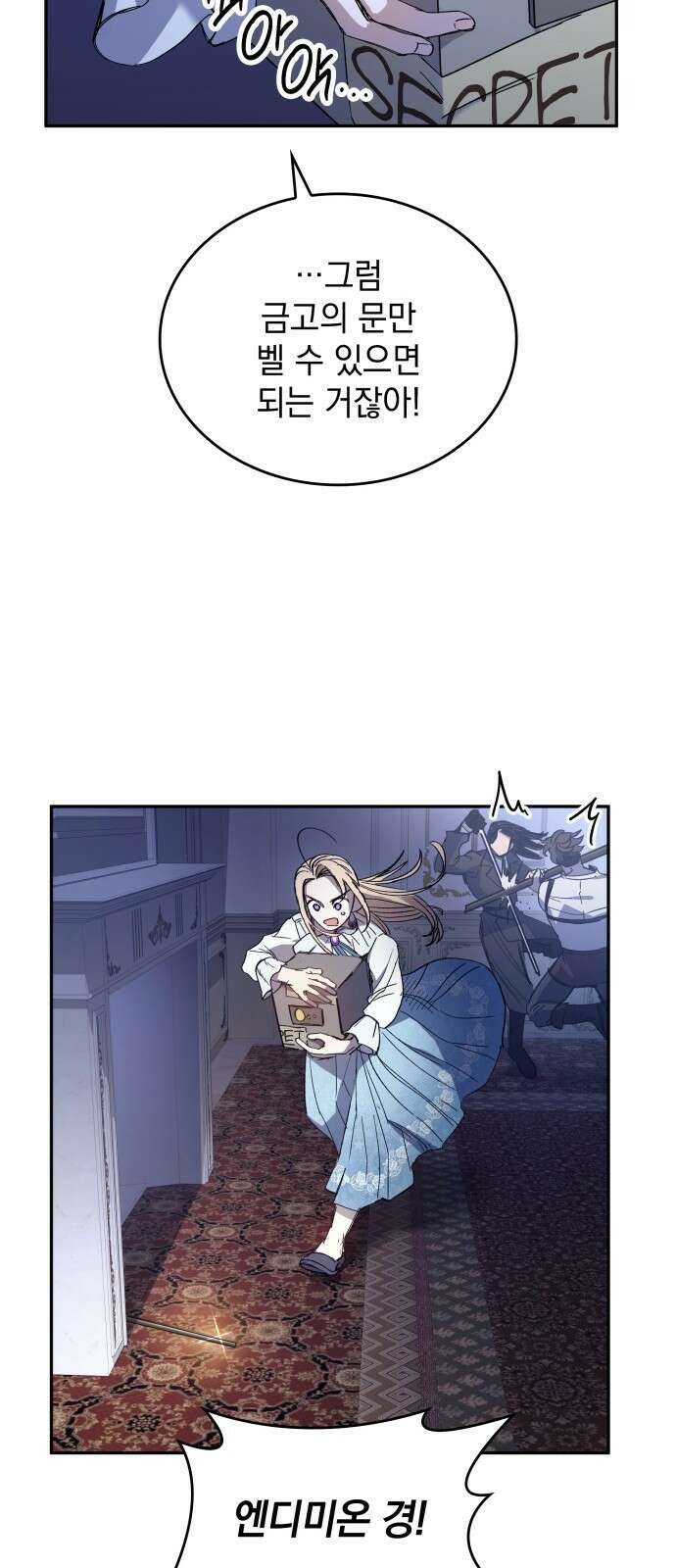 S.K.T(Swallow Knights Tales) 1화. 개막 81