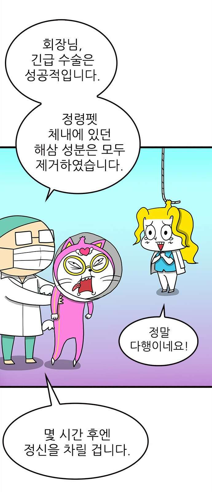 놓지마 정신줄 시즌3 1092화 추억의 장소 3