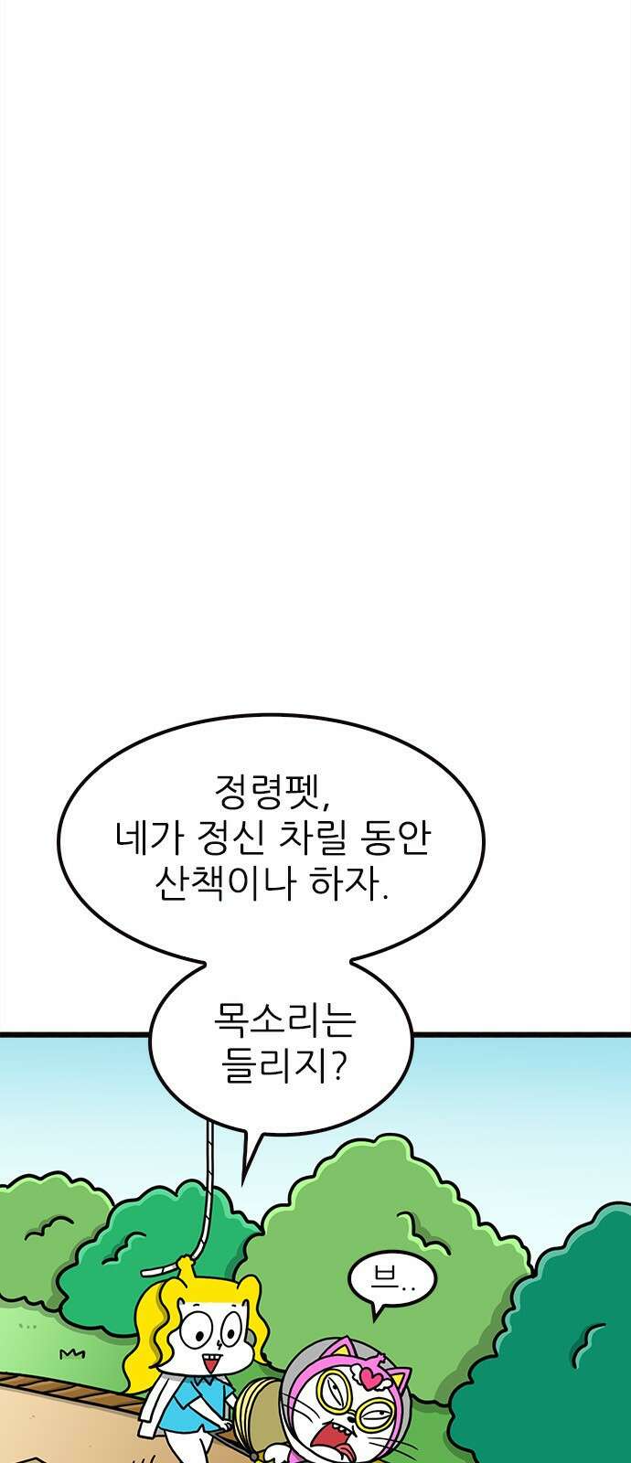 놓지마 정신줄 시즌3 1092화 추억의 장소 4