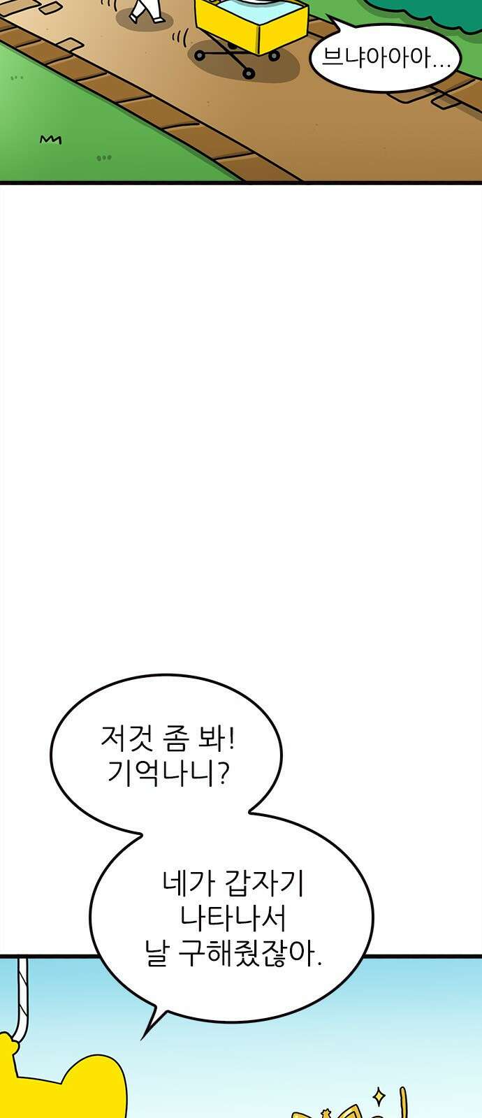 놓지마 정신줄 시즌3 1092화 추억의 장소 5