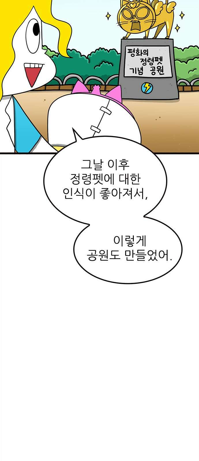 놓지마 정신줄 시즌3 1092화 추억의 장소 6