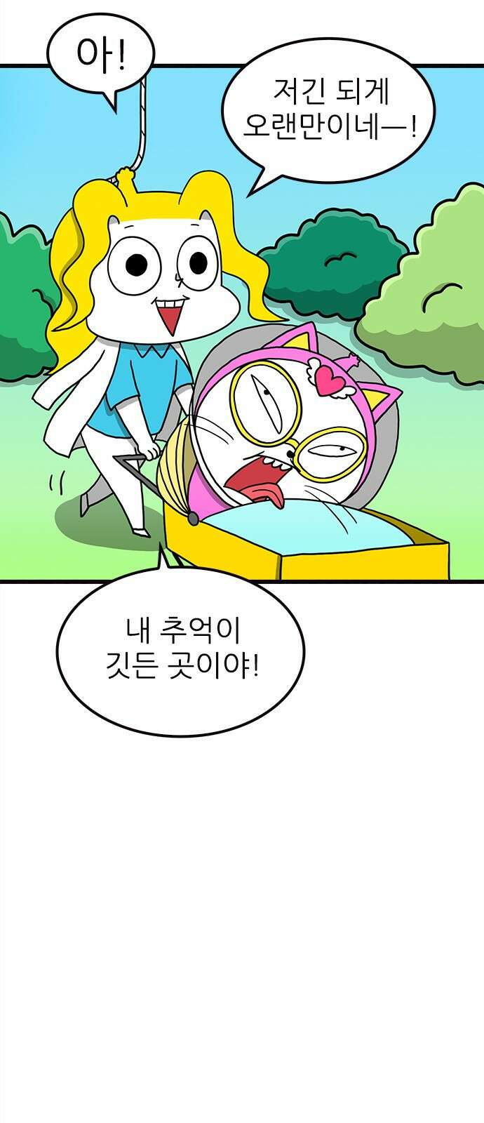 놓지마 정신줄 시즌3 1092화 추억의 장소 7