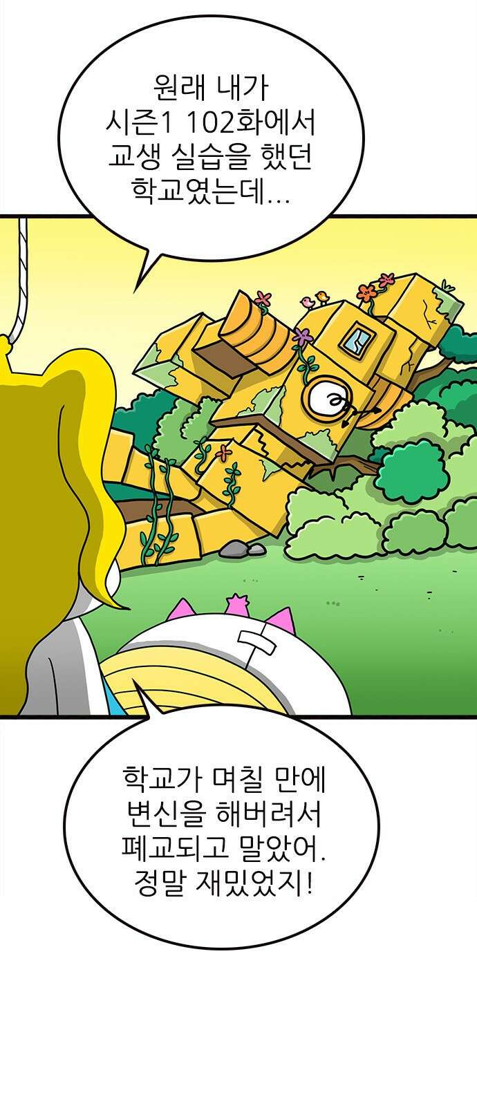 놓지마 정신줄 시즌3 1092화 추억의 장소 8