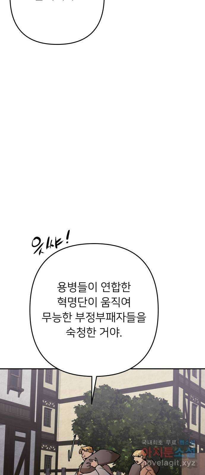 아가사 119화 최후의 서(2) 9