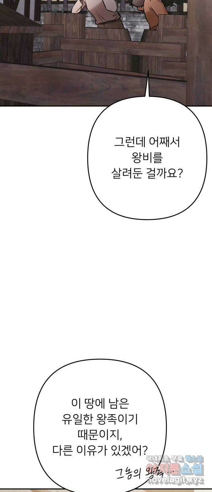 아가사 119화 최후의 서(2) 10
