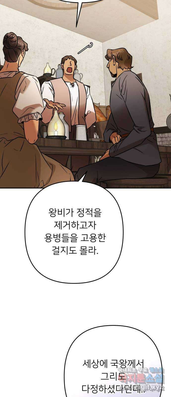 아가사 119화 최후의 서(2) 11
