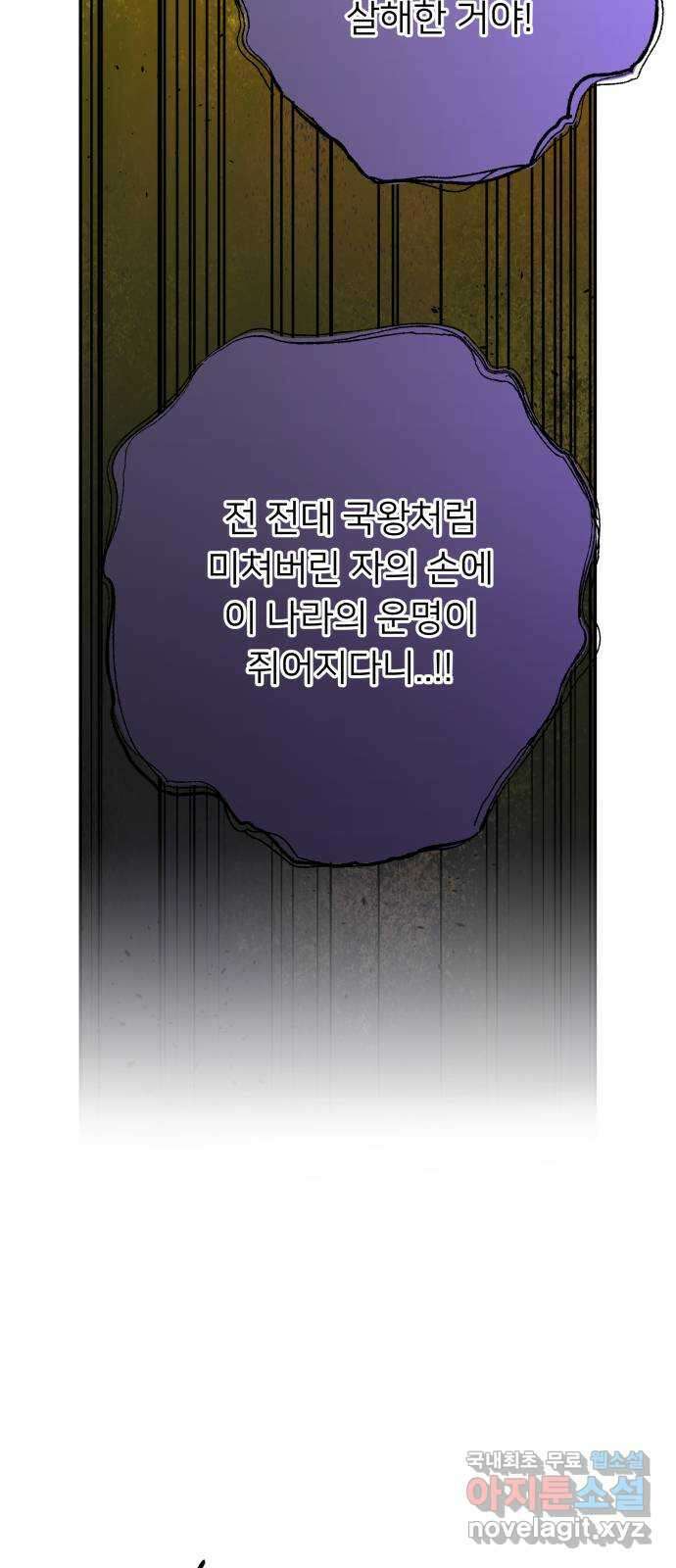 아가사 119화 최후의 서(2) 13
