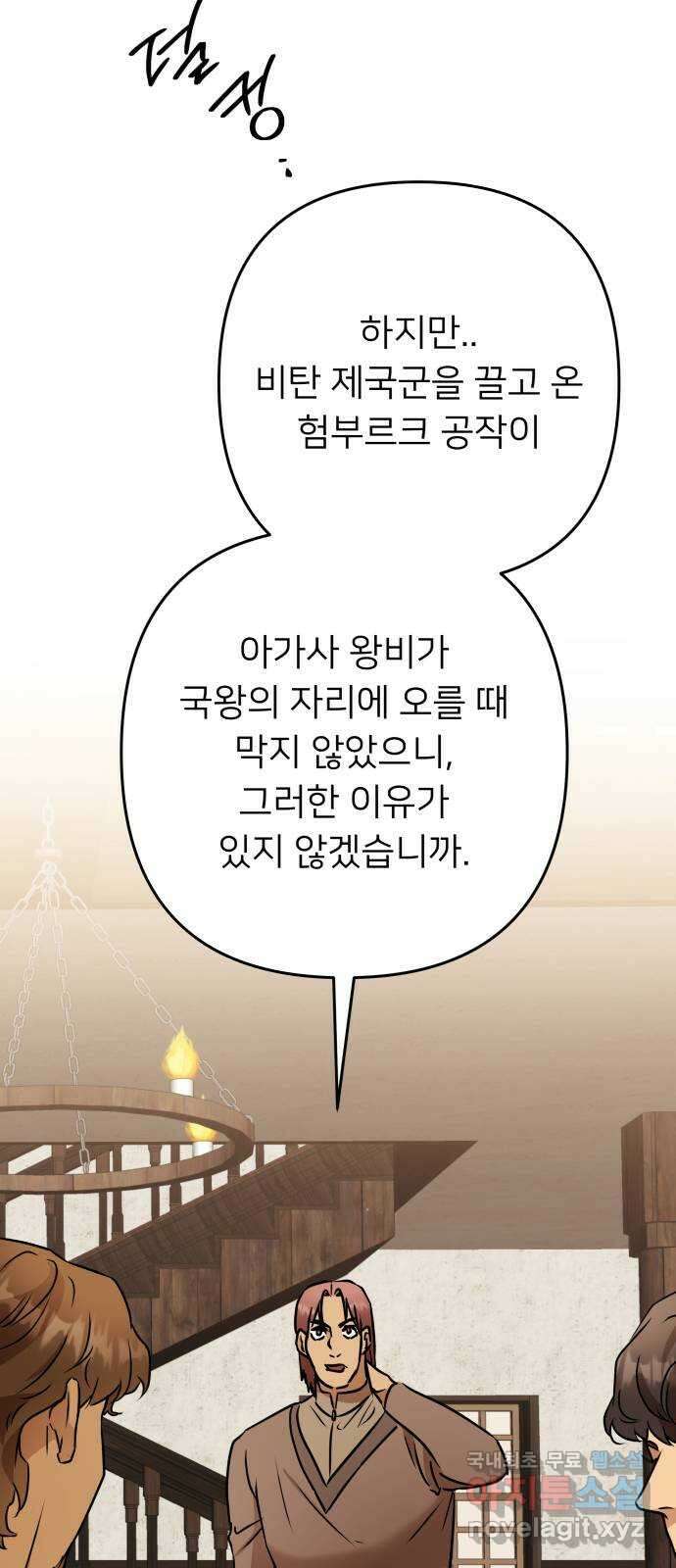 아가사 119화 최후의 서(2) 14