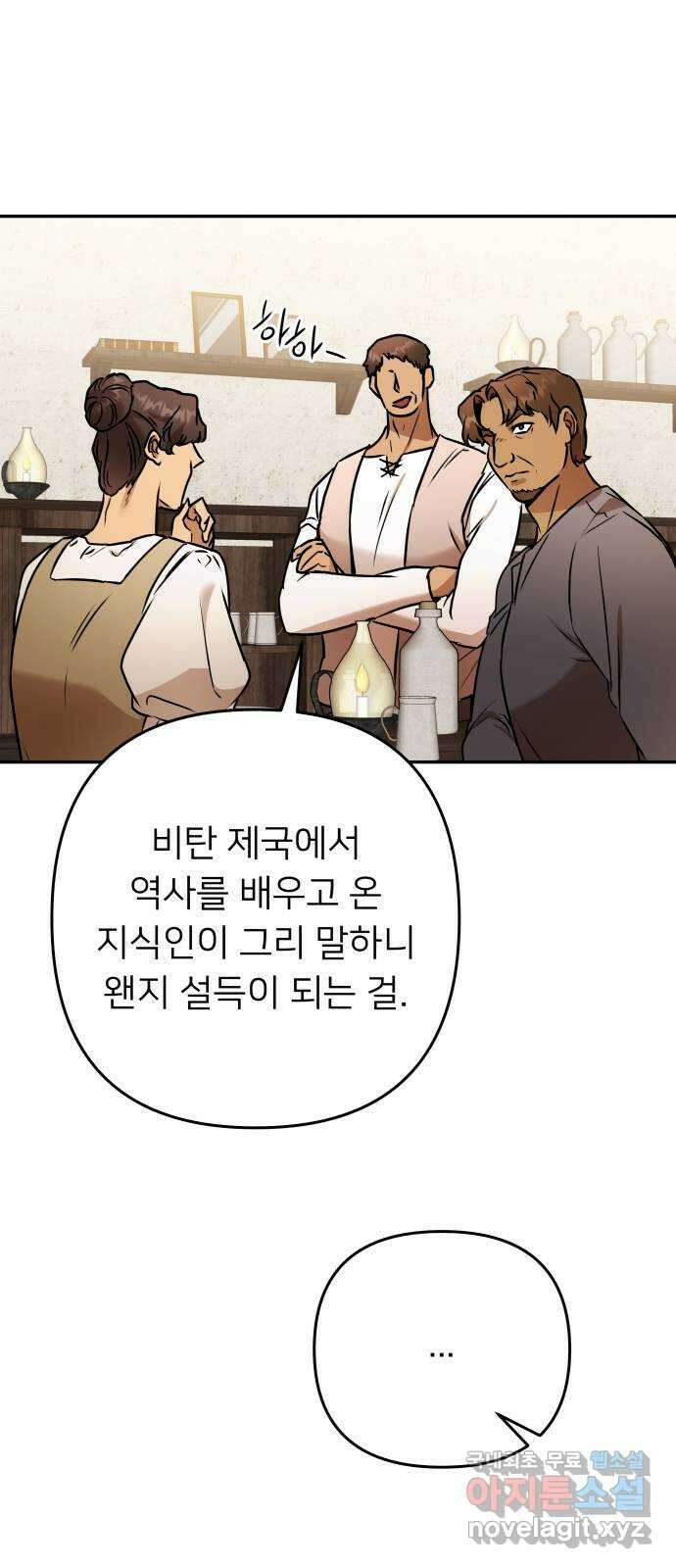아가사 119화 최후의 서(2) 16