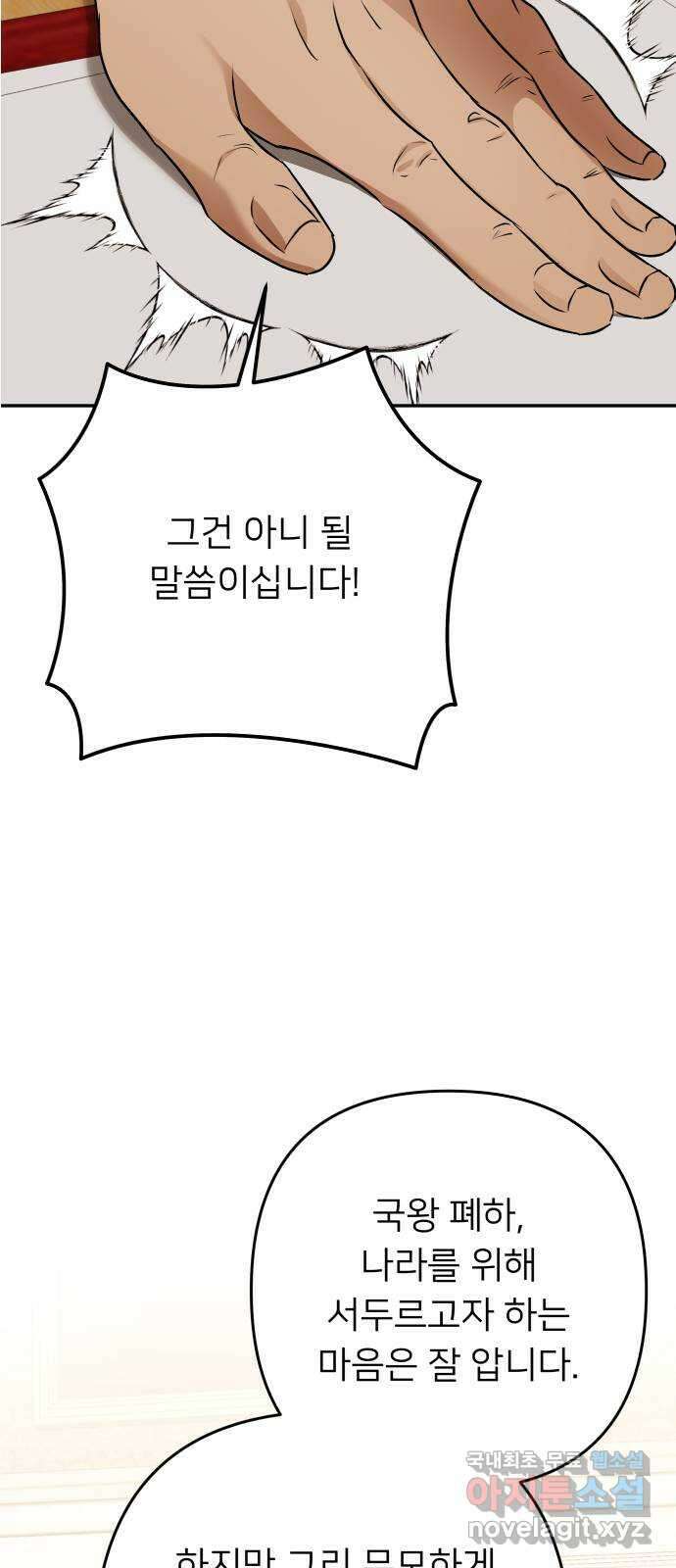 아가사 119화 최후의 서(2) 19