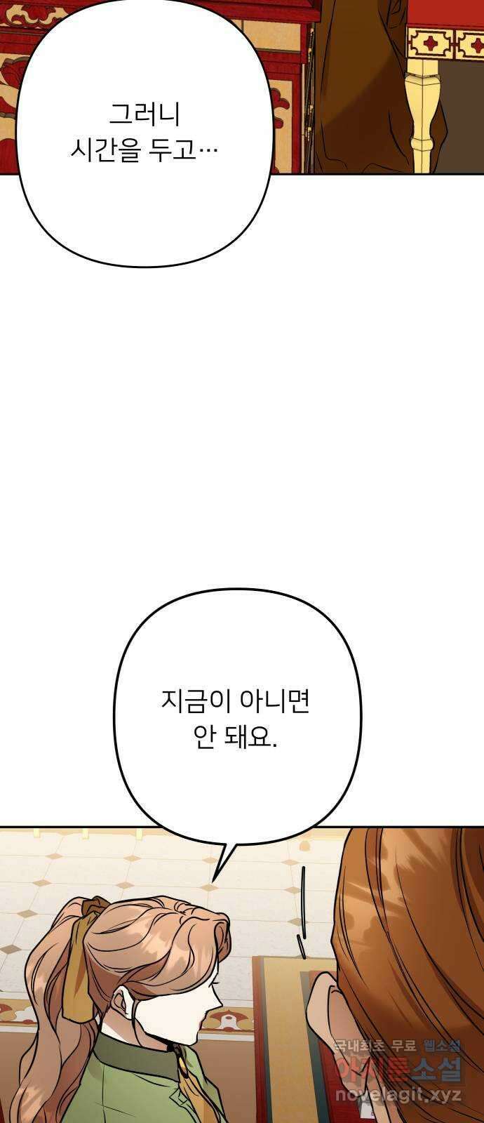 아가사 119화 최후의 서(2) 21
