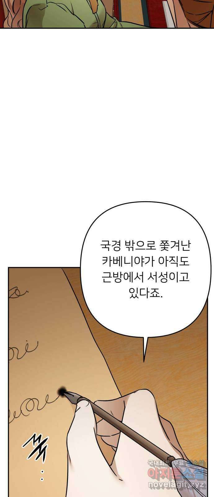 아가사 119화 최후의 서(2) 22
