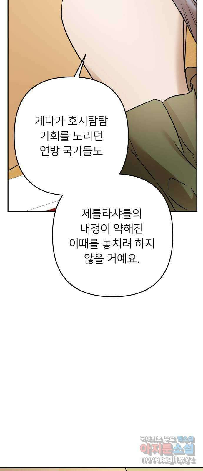 아가사 119화 최후의 서(2) 23