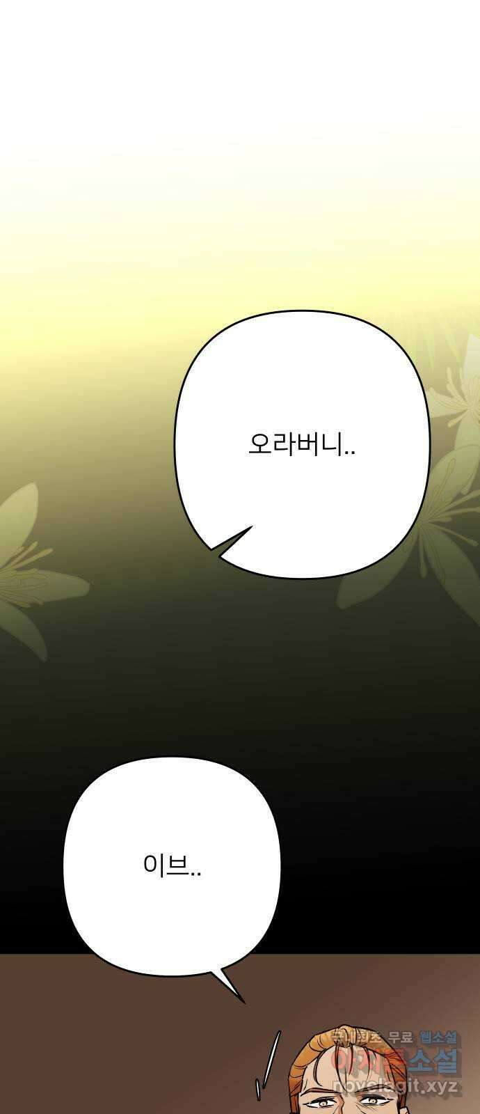 아가사 119화 최후의 서(2) 28