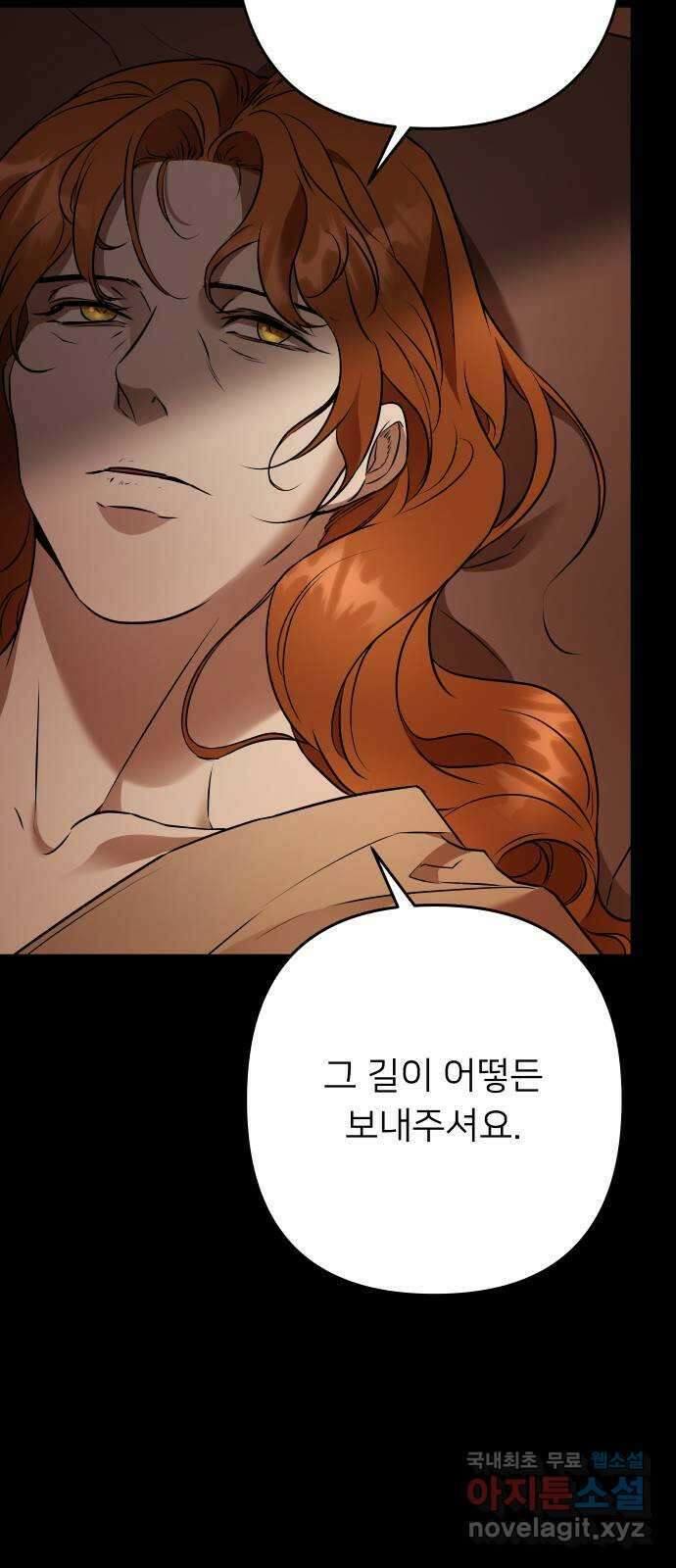 아가사 119화 최후의 서(2) 30