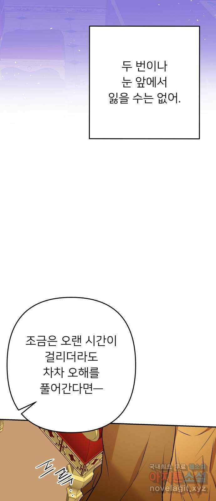 아가사 119화 최후의 서(2) 34