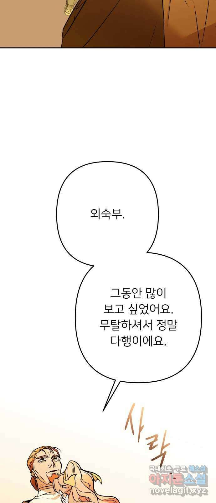아가사 119화 최후의 서(2) 35