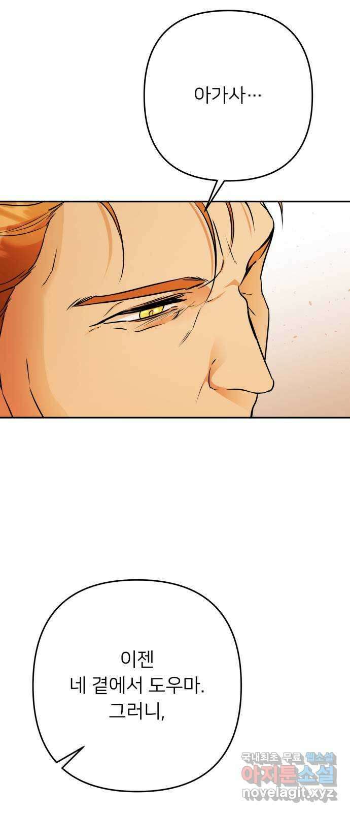 아가사 119화 최후의 서(2) 37