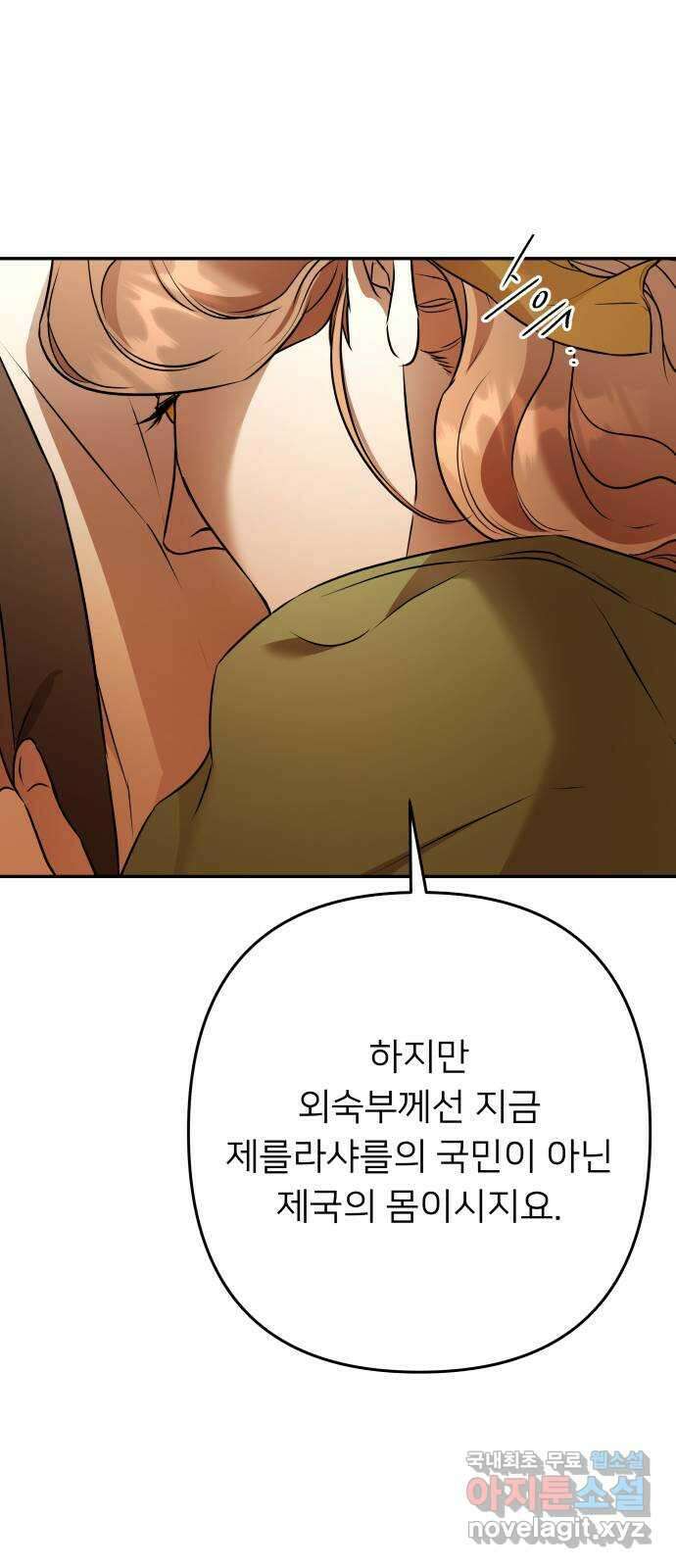 아가사 119화 최후의 서(2) 38