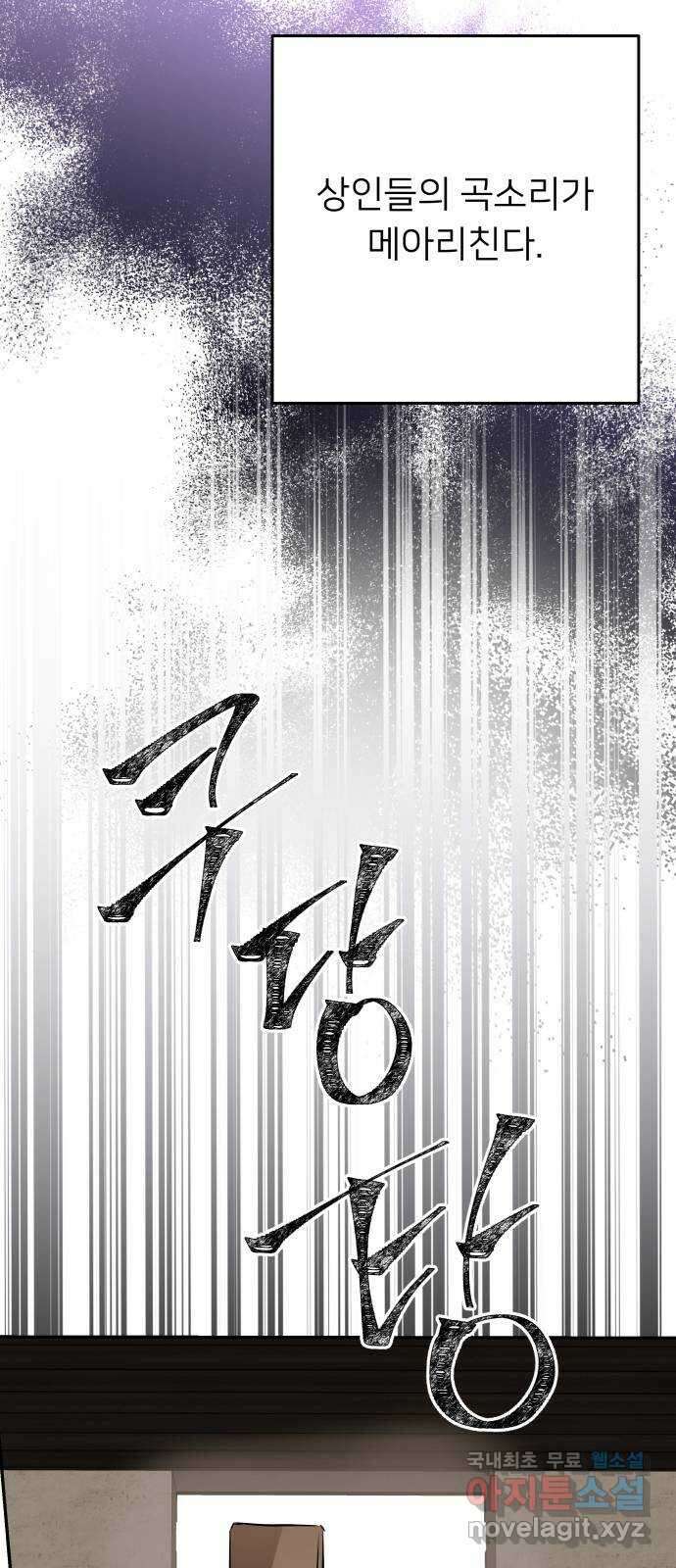 아가사 119화 최후의 서(2) 47